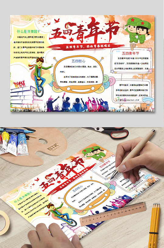 五四青年电子小报-众图网