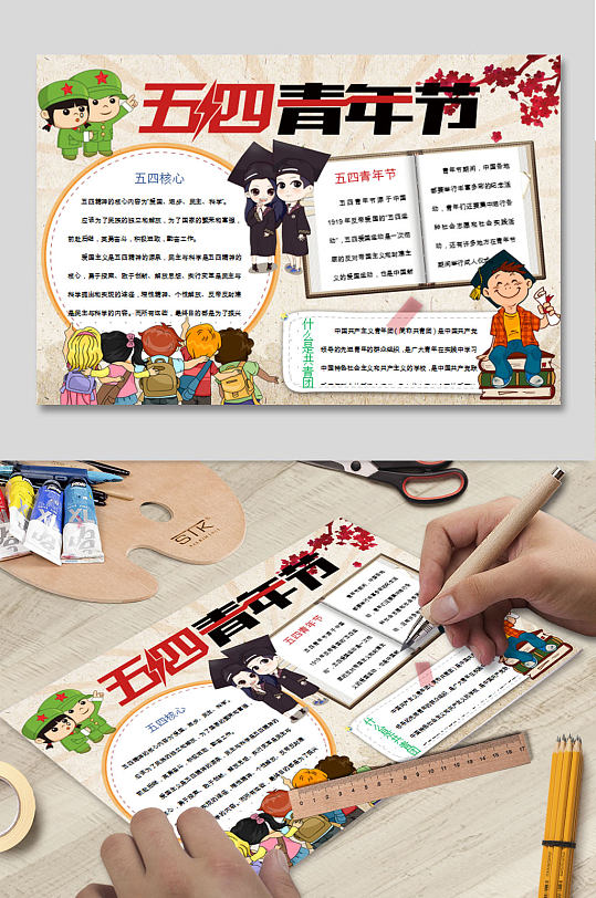 五四小报WORD下载-众图网