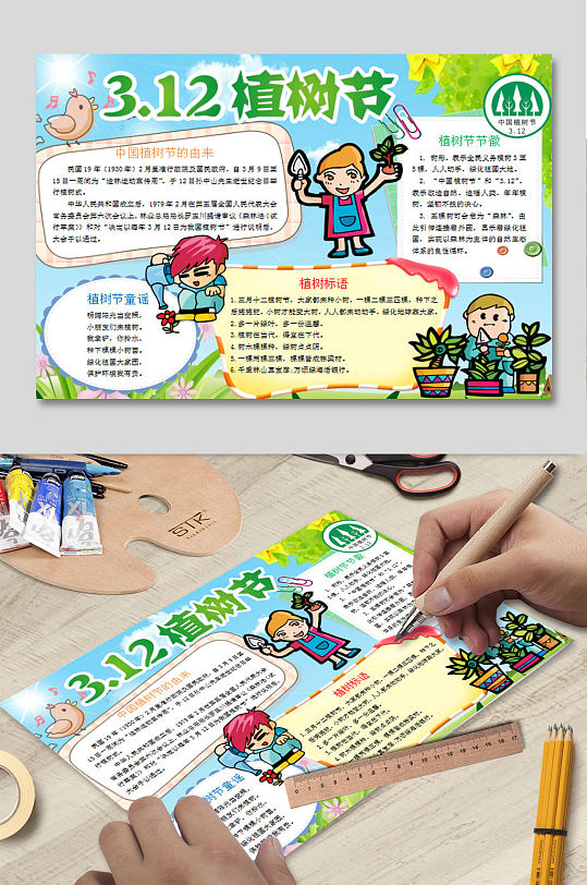 植树节WORD小报-众图网