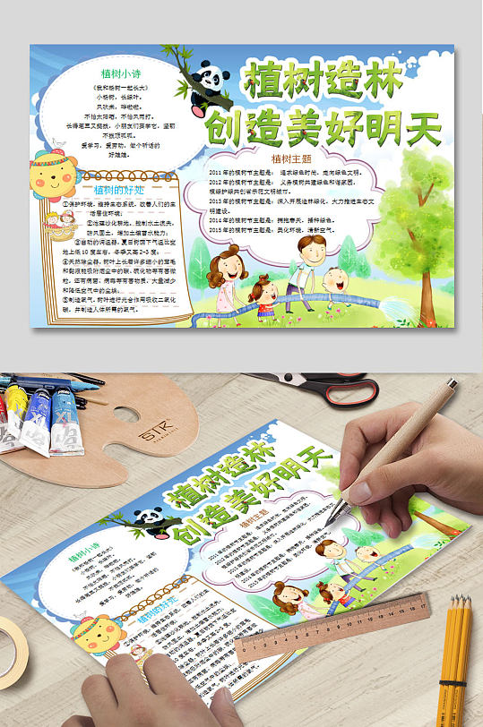 植树造林电子 植树节小报-众图网