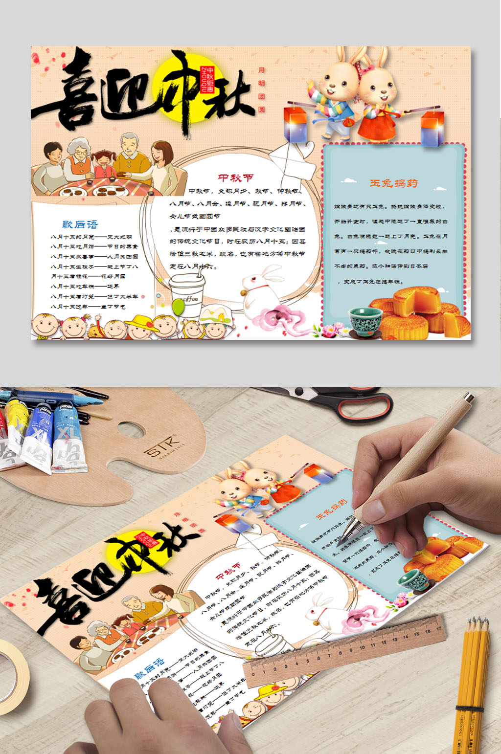 喜迎中秋电子小报素材