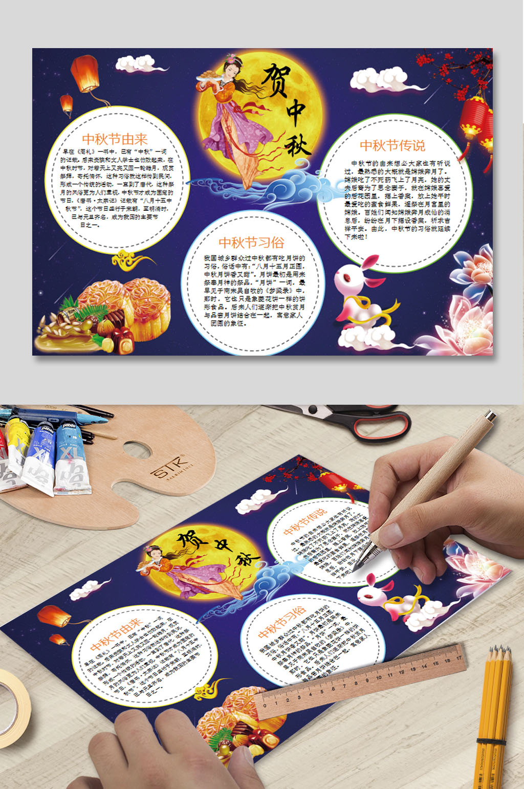 贺中秋电子小报下载素材
