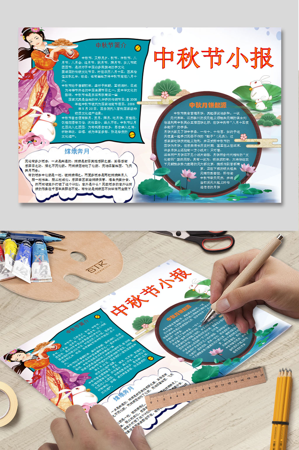 中秋节小报WORD下载素材