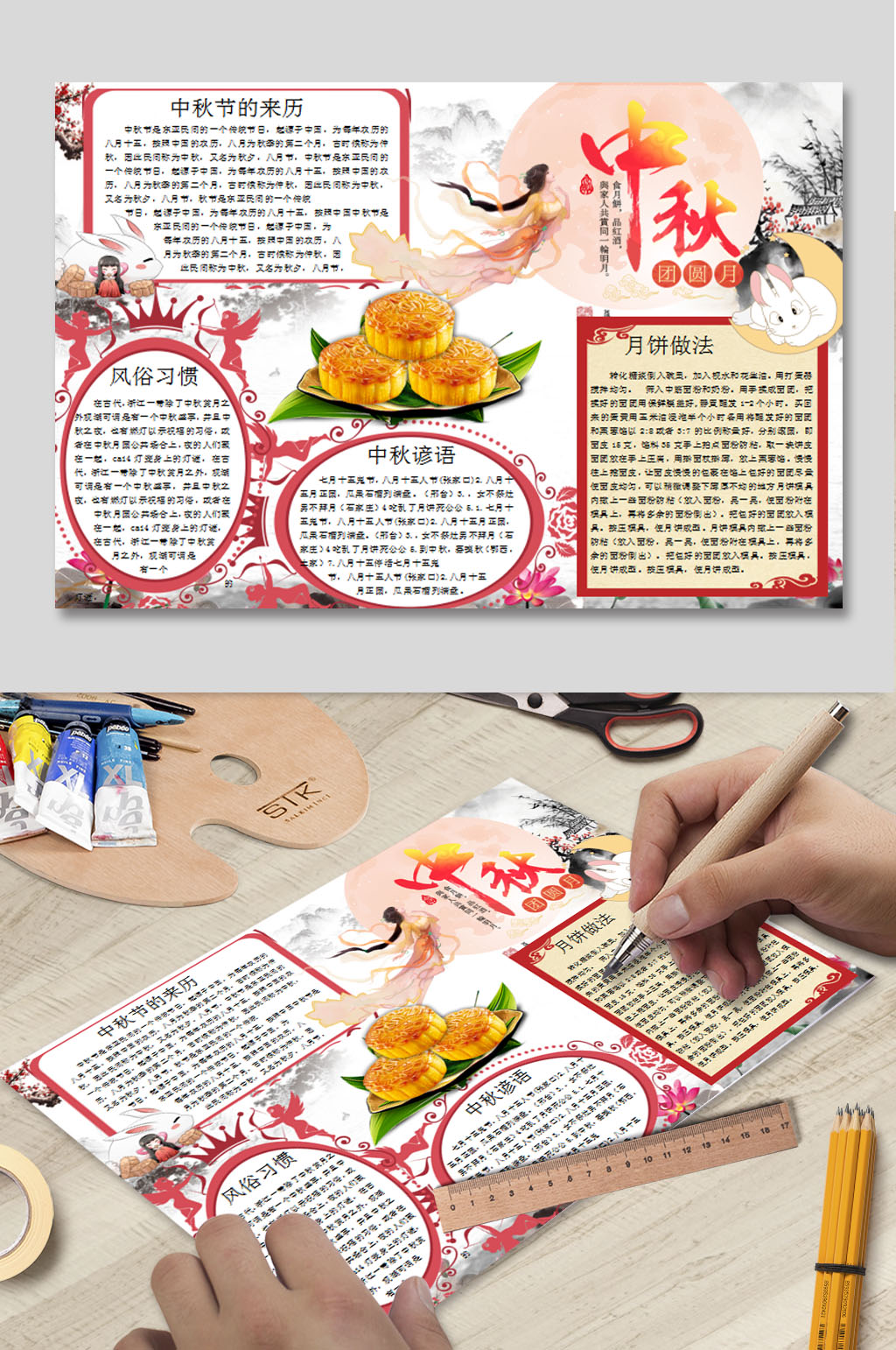 中秋节快乐电子小报素材