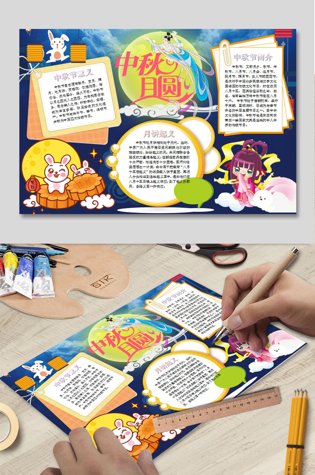 中秋月圆电子小报素材