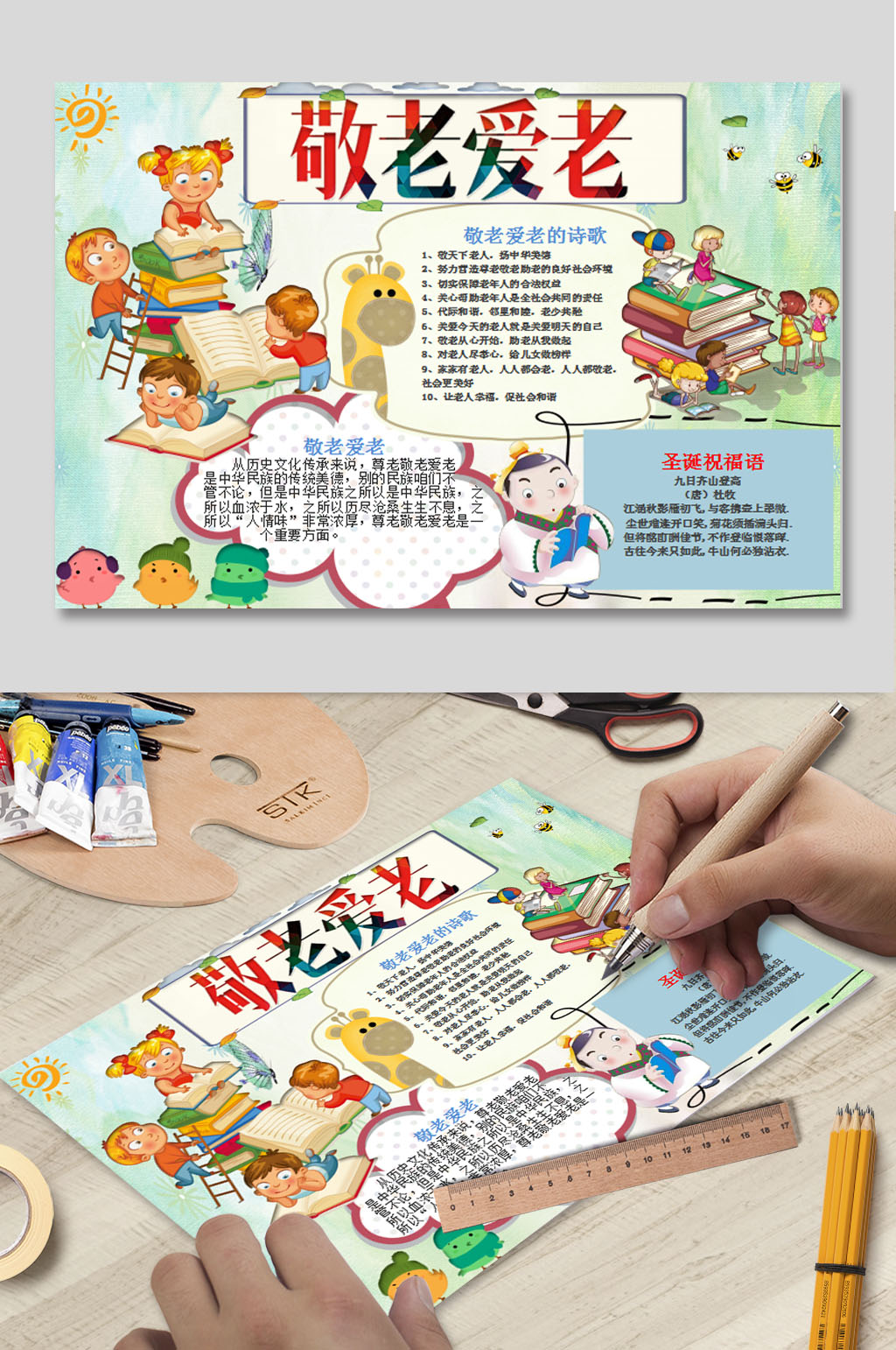 重阳节电子小报下载素材