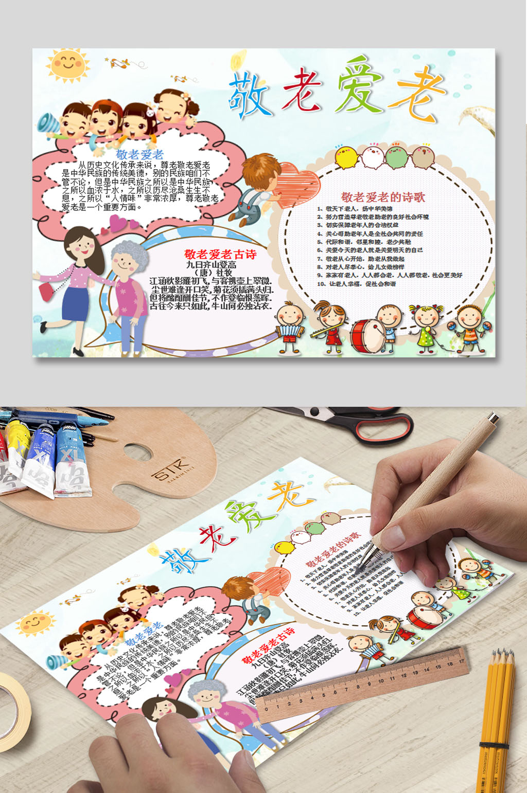 重阳节WORD小报素材