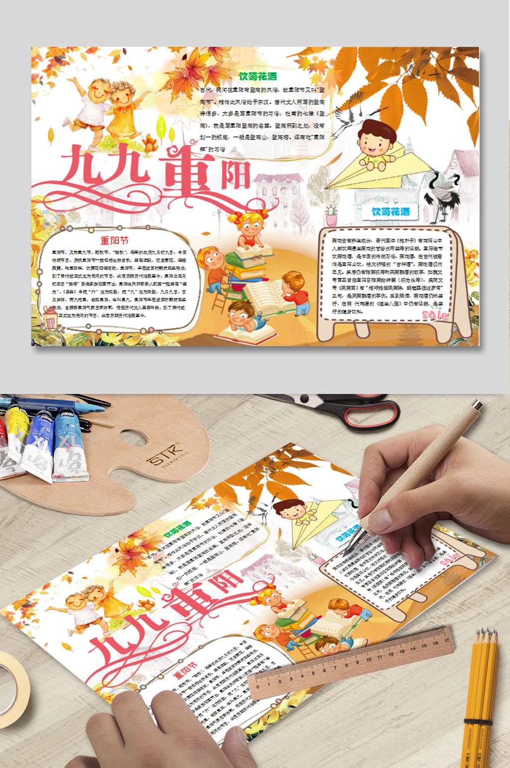 重阳节WORD电子小报素材
