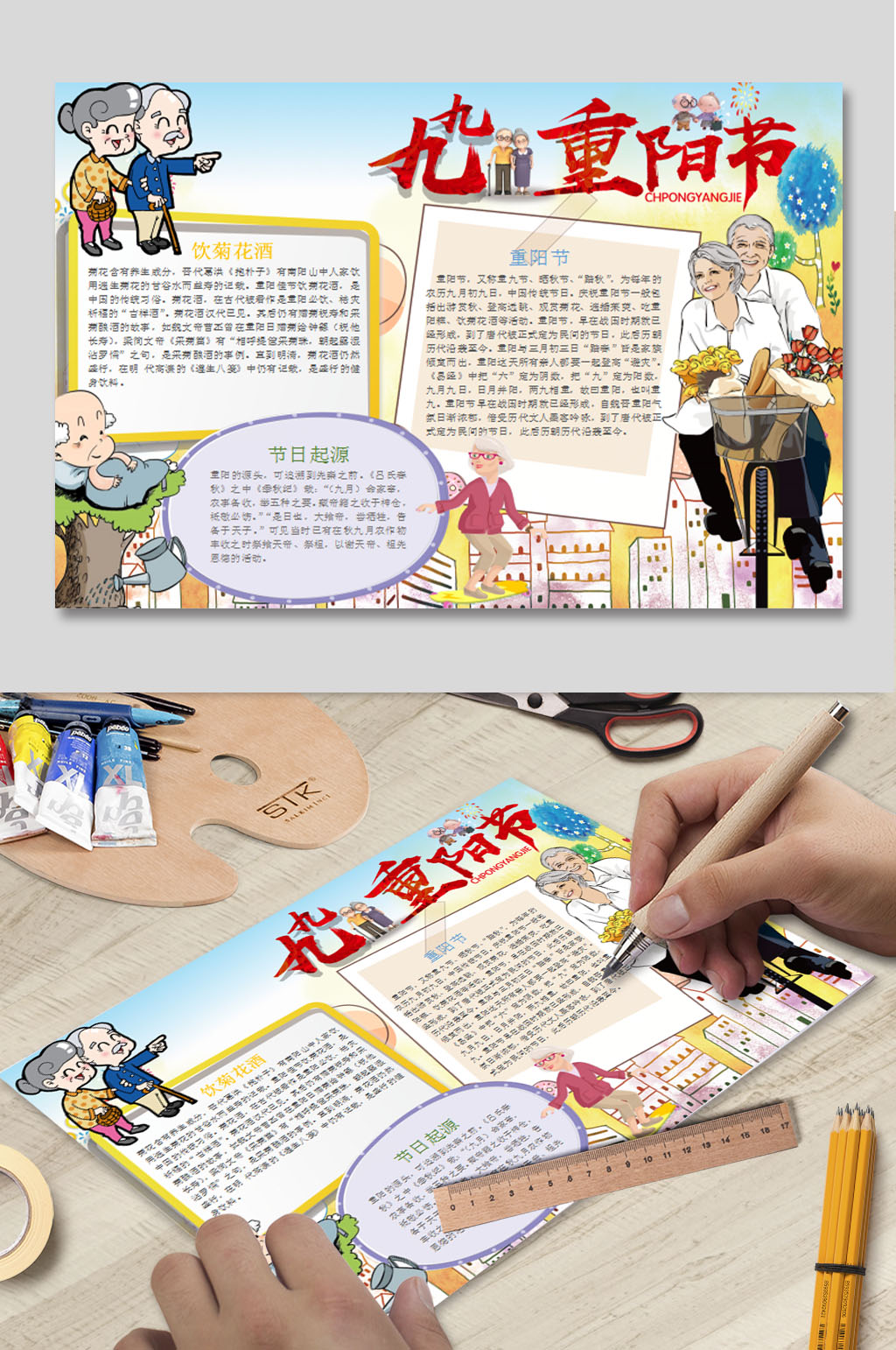重阳节小报WORD模板素材