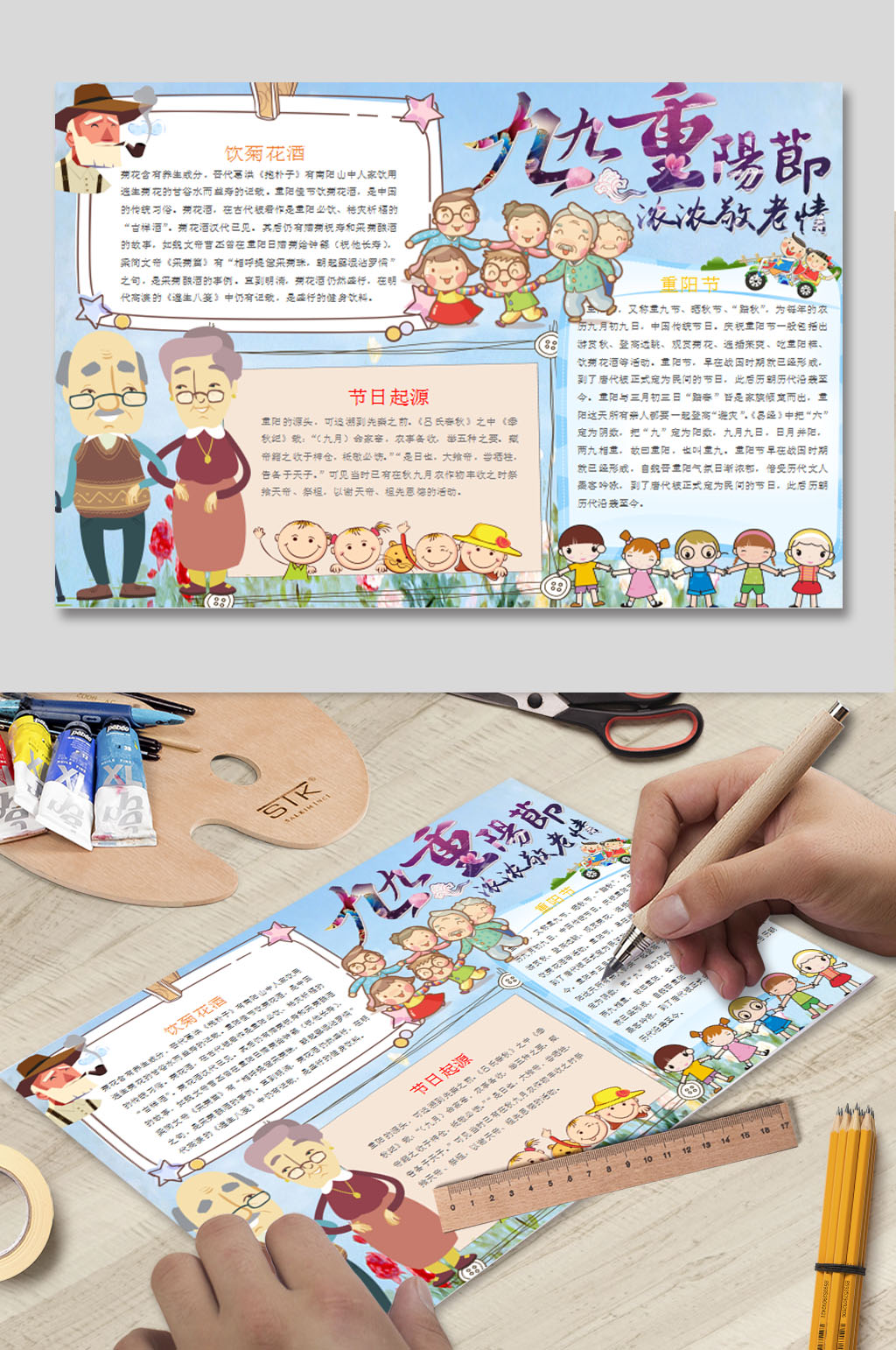 WORD重阳节小报下载素材