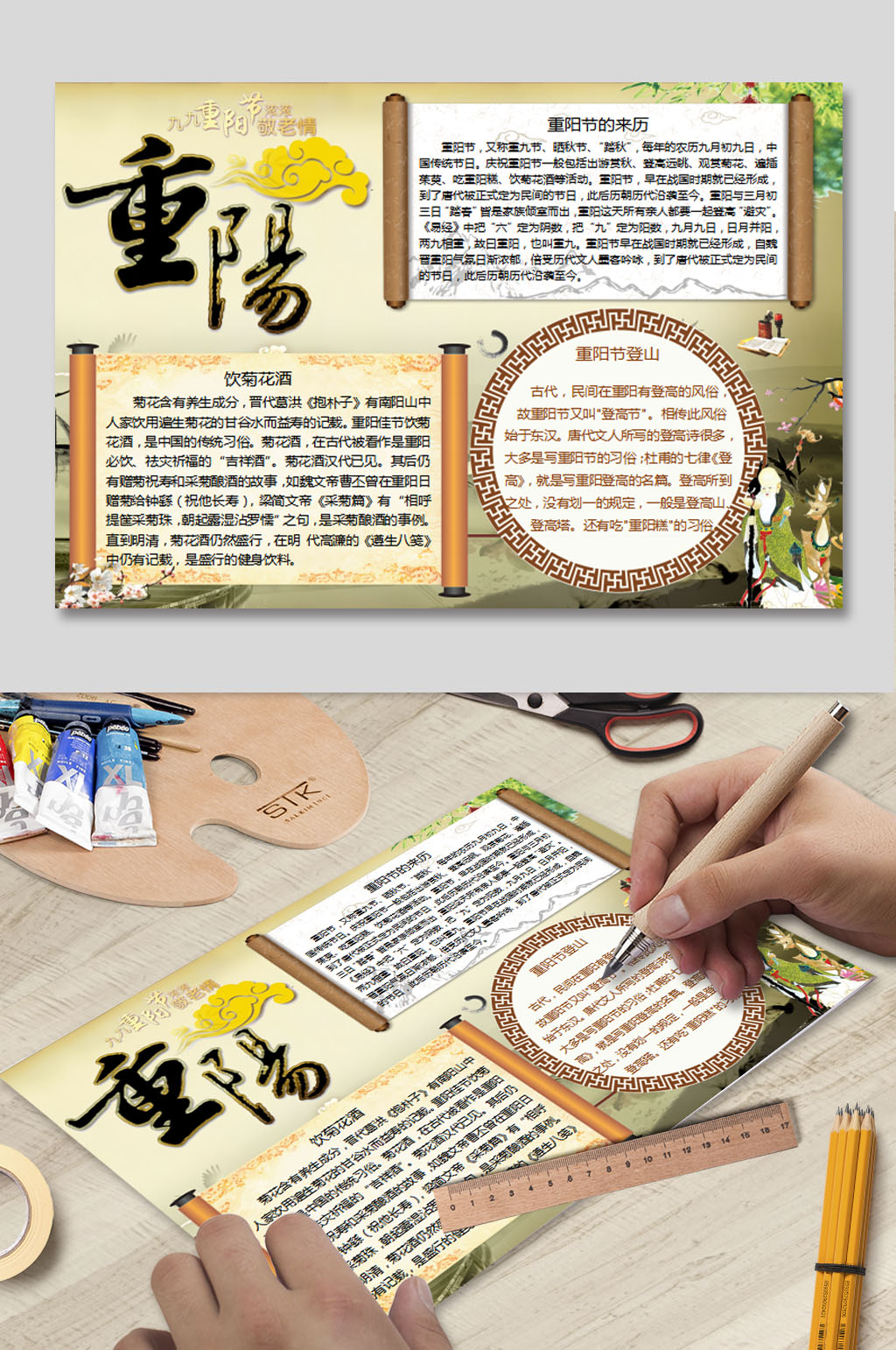 重阳节电子小报下载素材