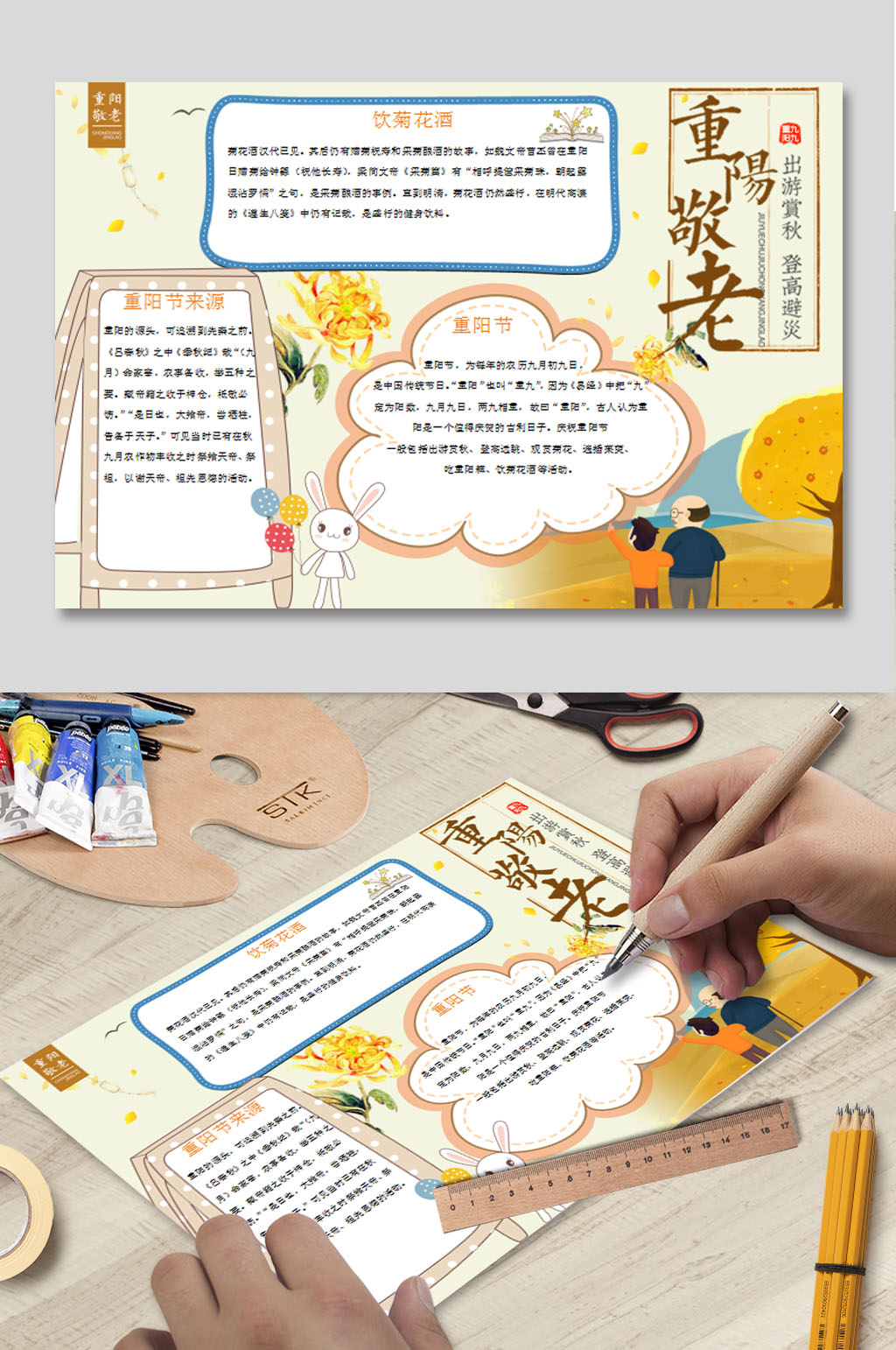 重阳节快乐电子小报素材