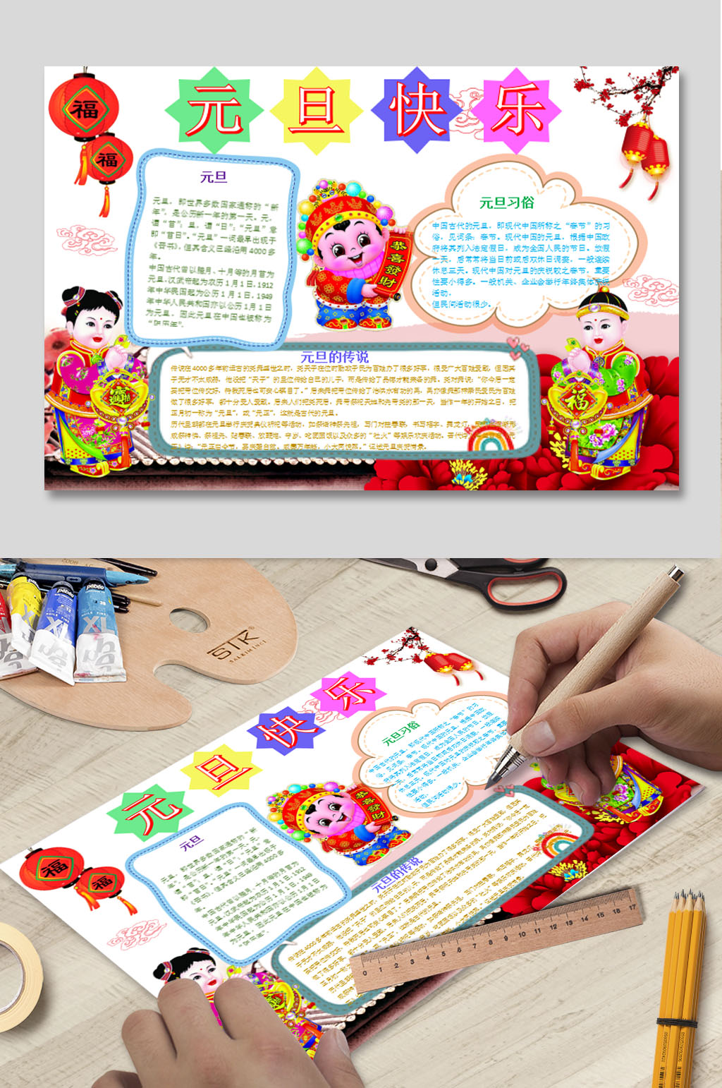 元旦节小报模板下载素材