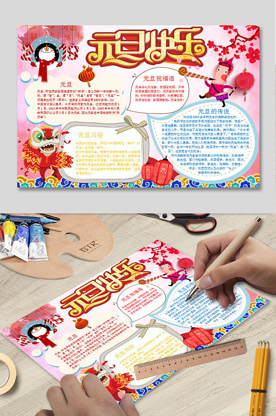 元旦快乐WORD小报-众图网