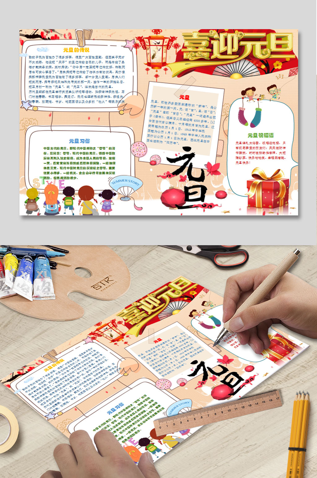 喜迎元旦电子小报素材