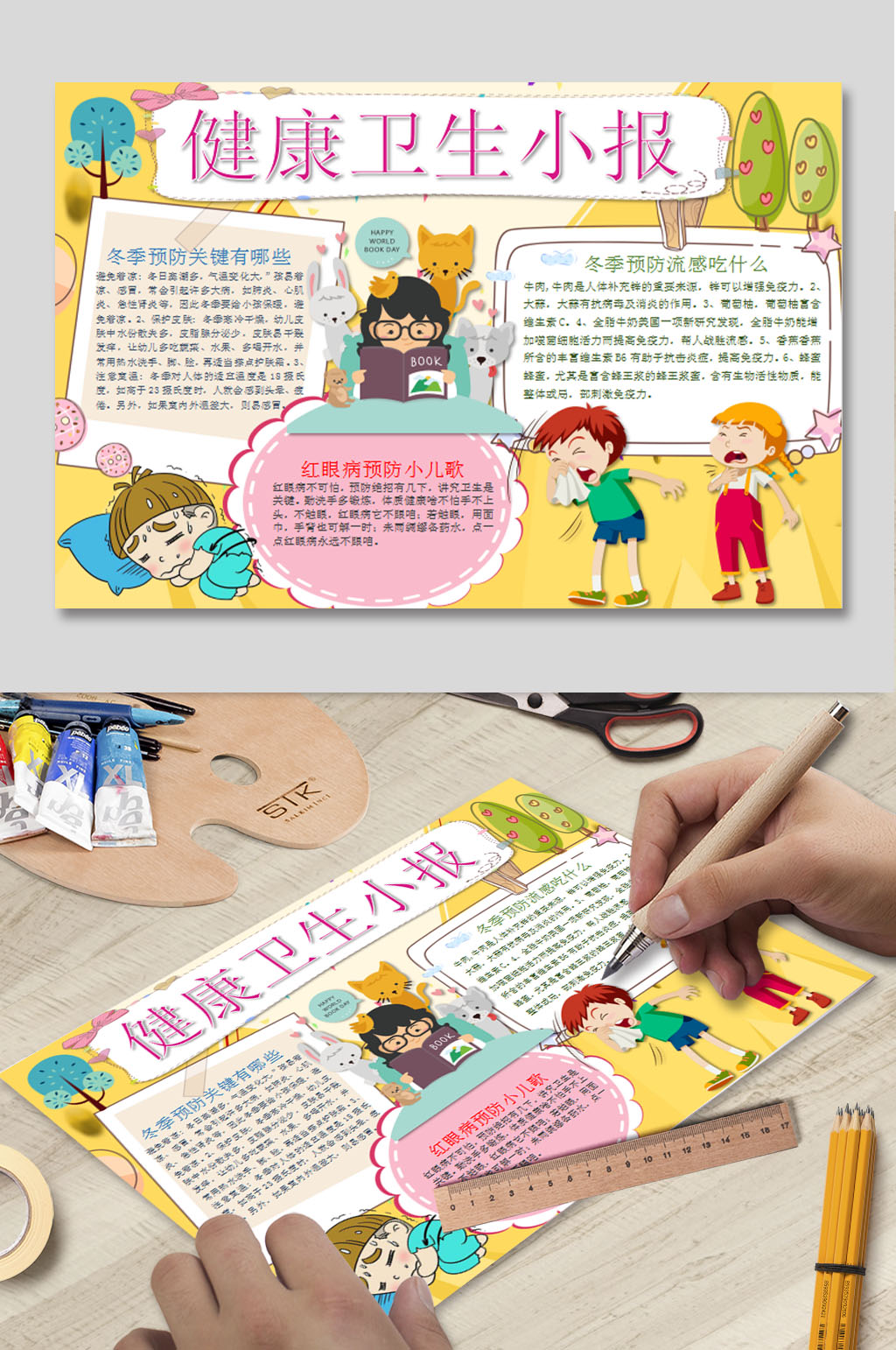 卫生小报WORD模板素材