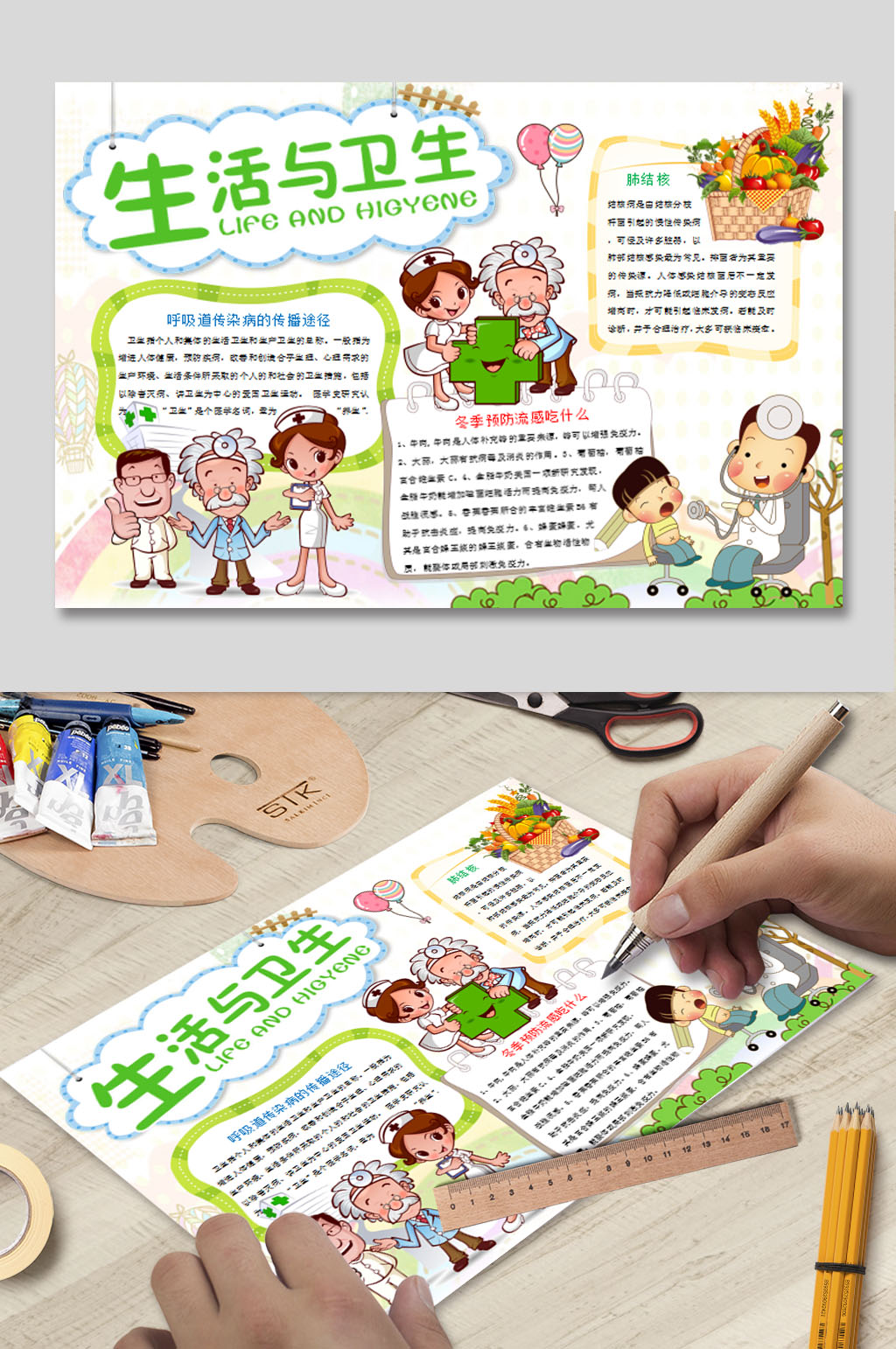 生活与卫生电子小报素材