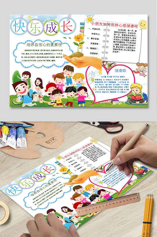 快乐成长心理健康word小报
