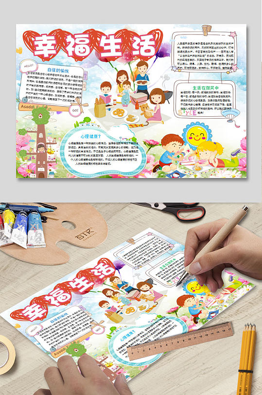 心理健康电子小报-众图网