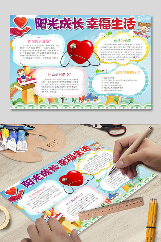 心理健康WORD小报-众图网