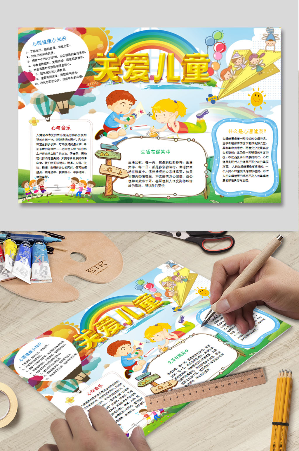 关爱儿童电子小报素材