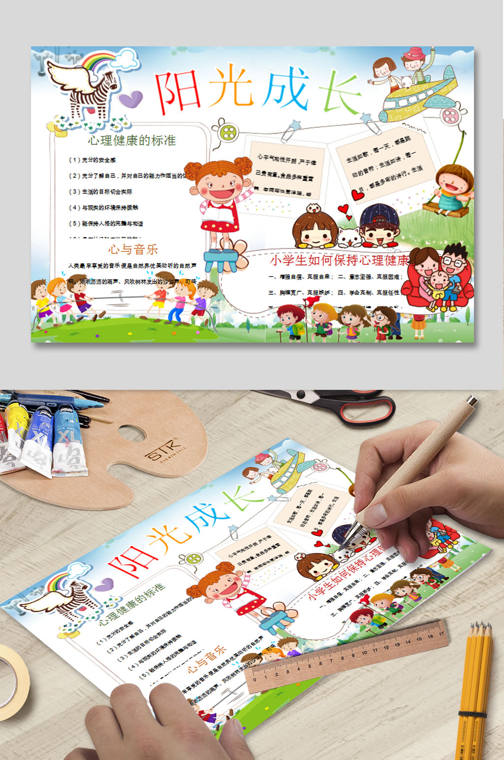 阳光成长WORD手抄报素材