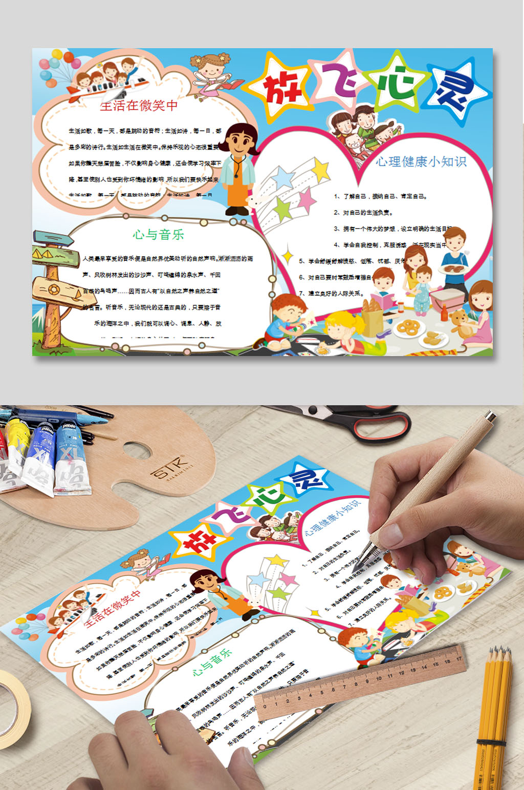 放飞心灵快乐成长素材