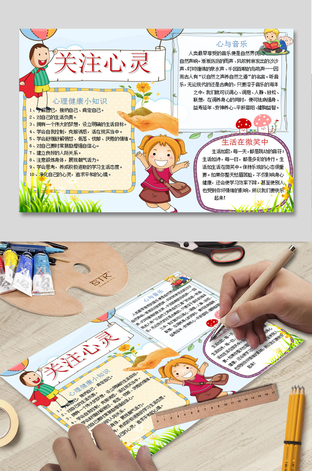 关注心灵电子小报素材