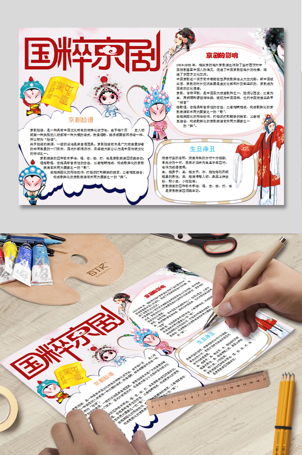 戏曲WORD手抄报素材