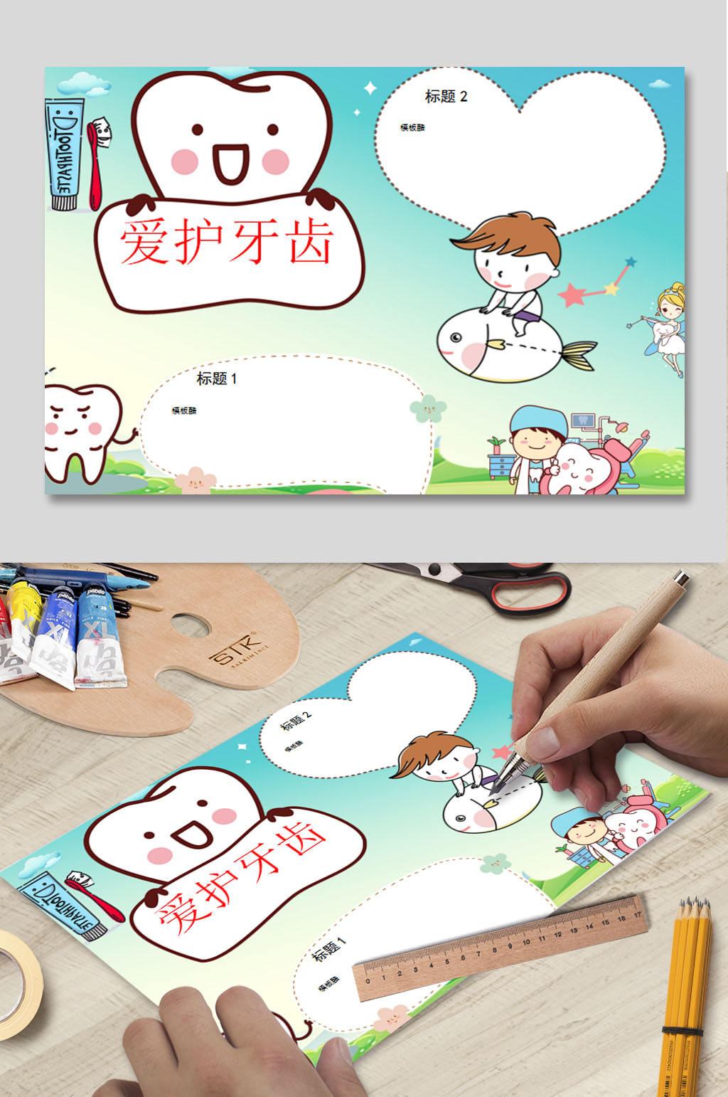 爱护牙齿电子小报素材