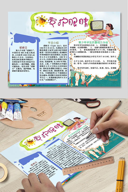 爱护眼睛电子小报
