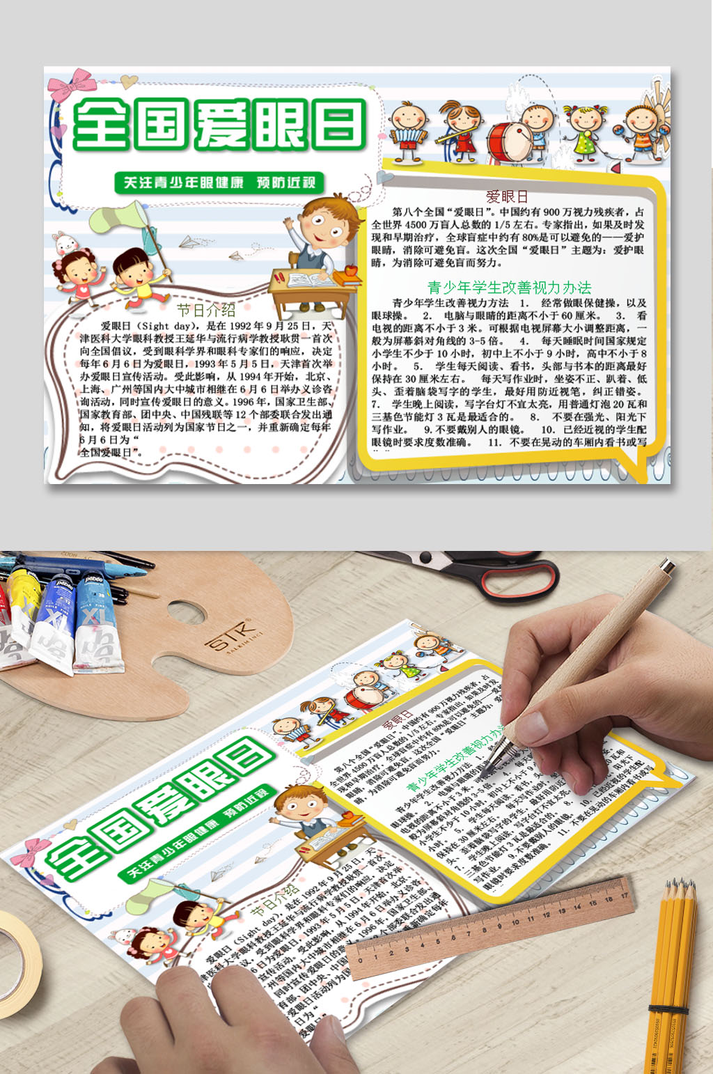 全国爱眼日电子小报素材