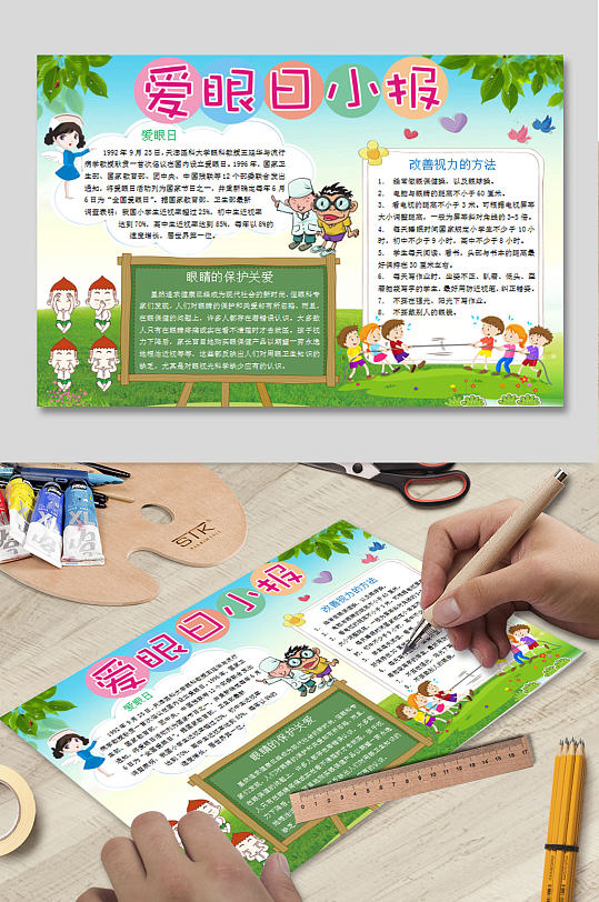 世界爱眼日手抄报