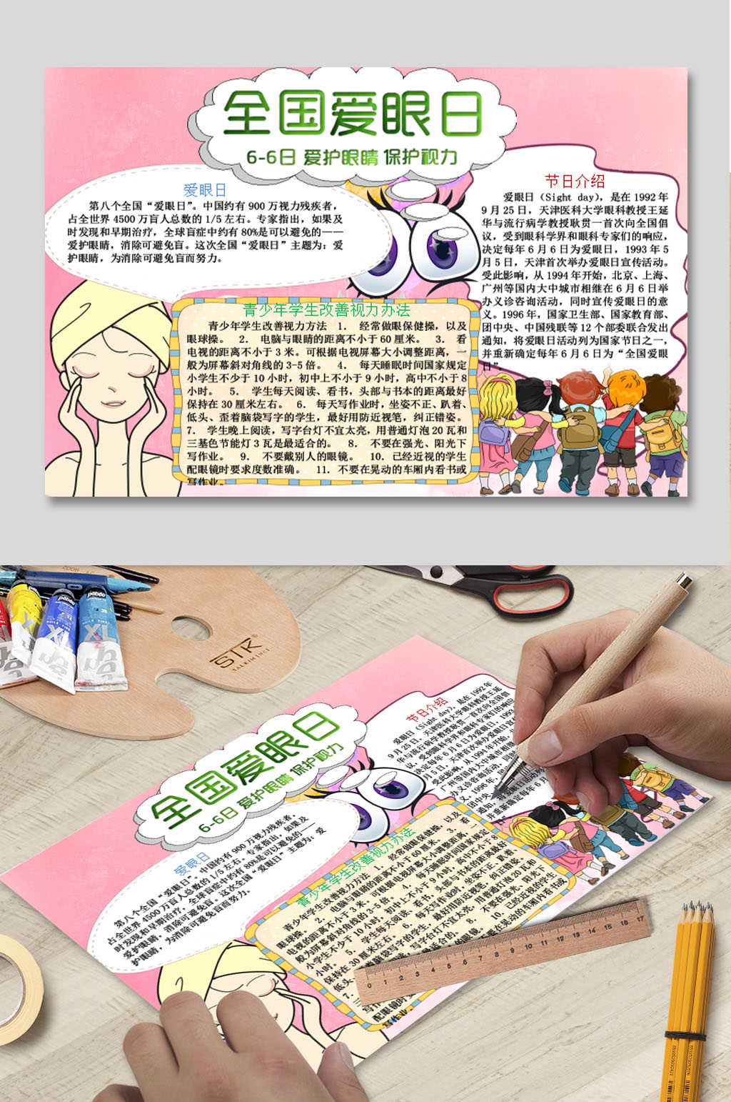 爱眼日WORD小报素材