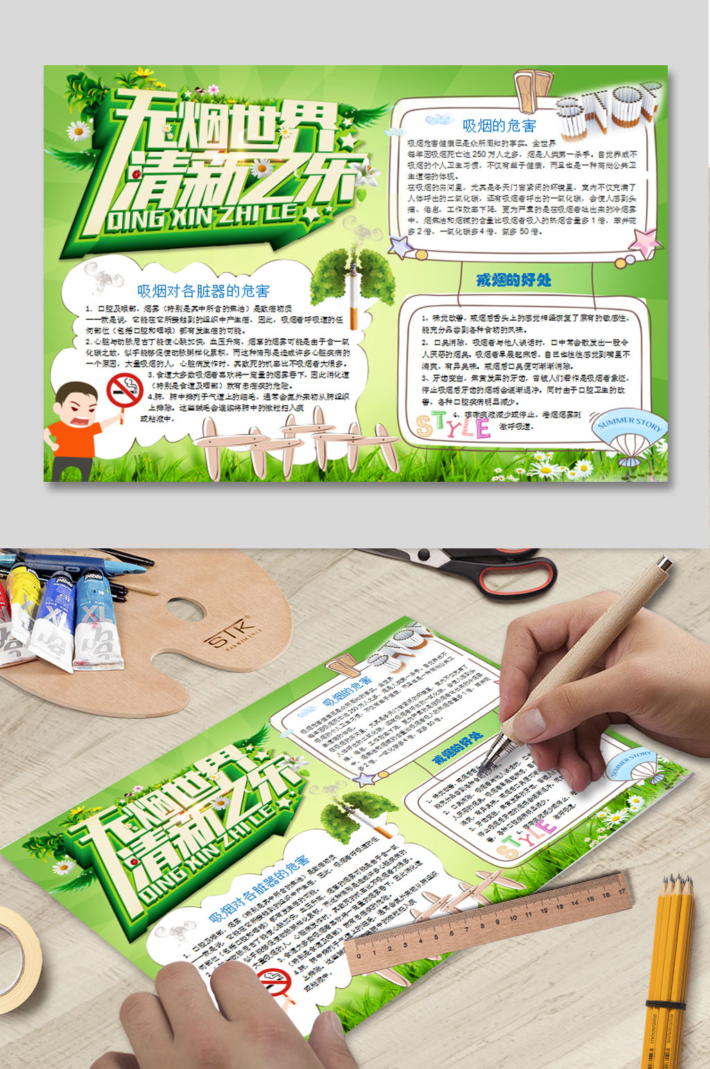 世界无烟日电子报 小报素材