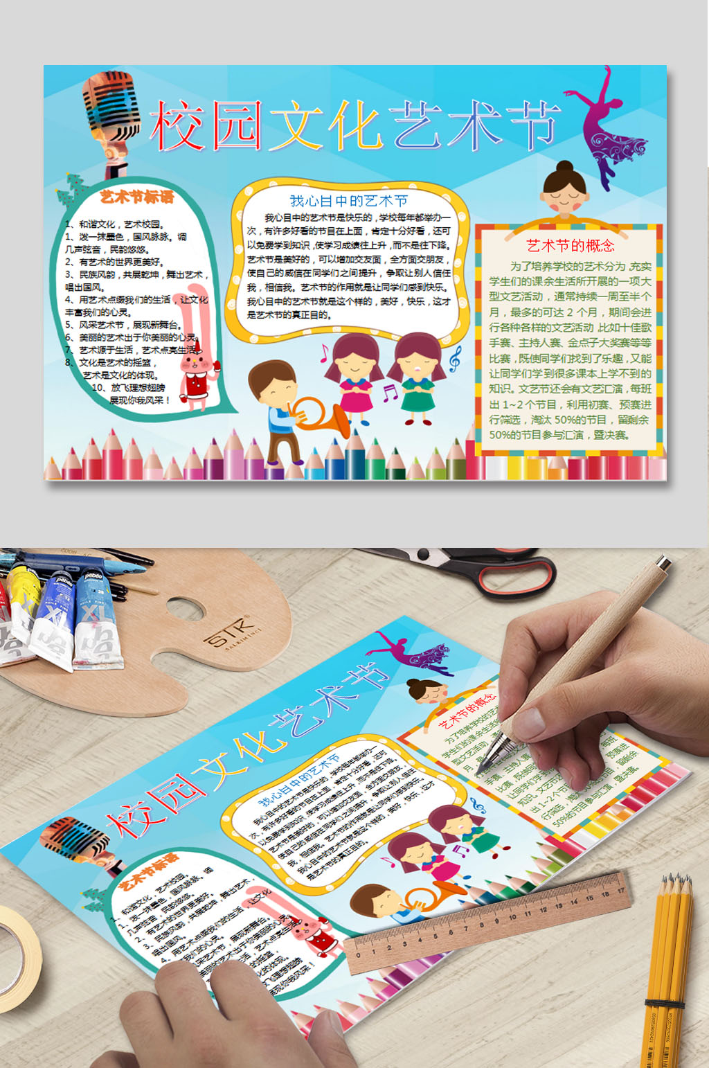 校园文化艺术节小报素材