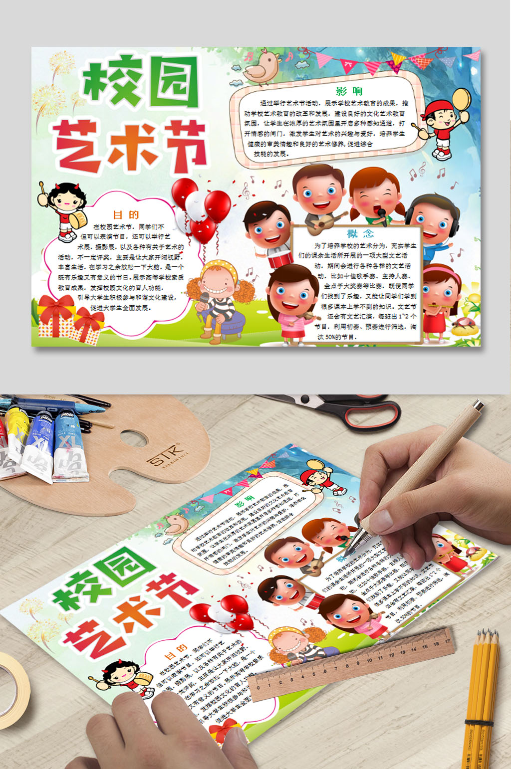 校园文化艺术节电子小报素材