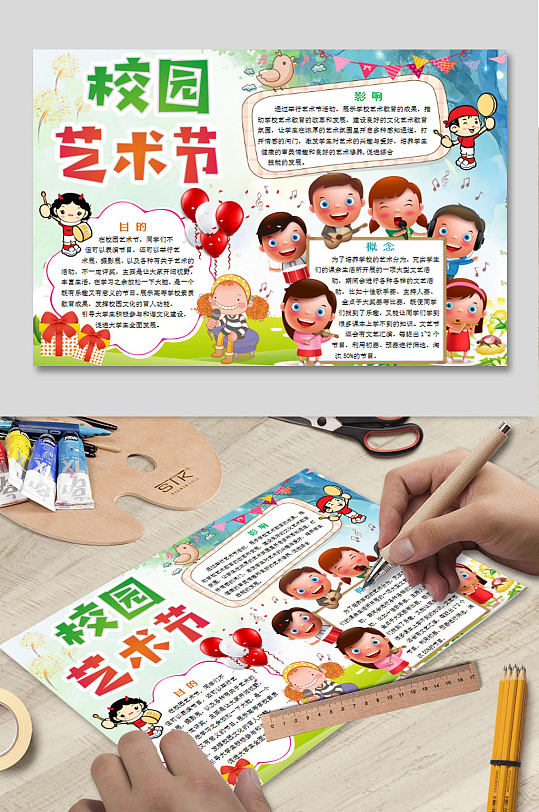 校园文化艺术节电子小报