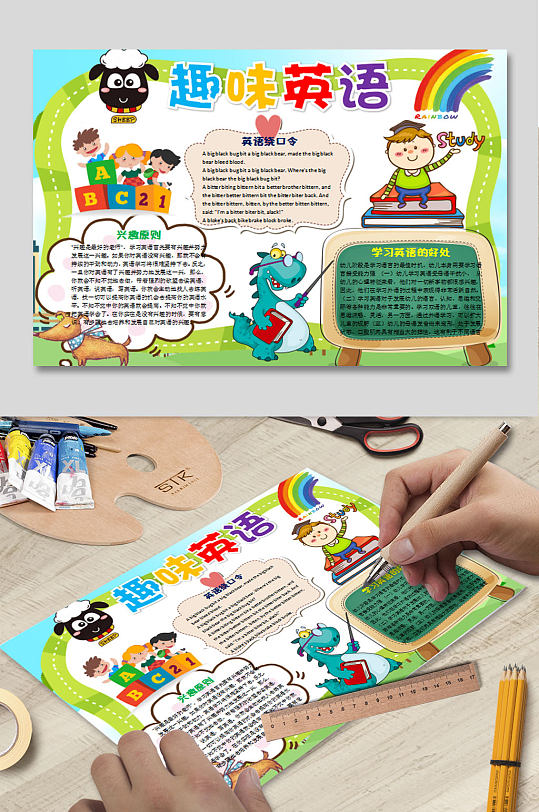 趣味英语电子小报-众图网