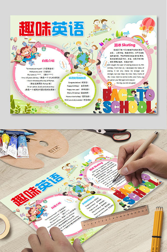 学好英语电子报下载