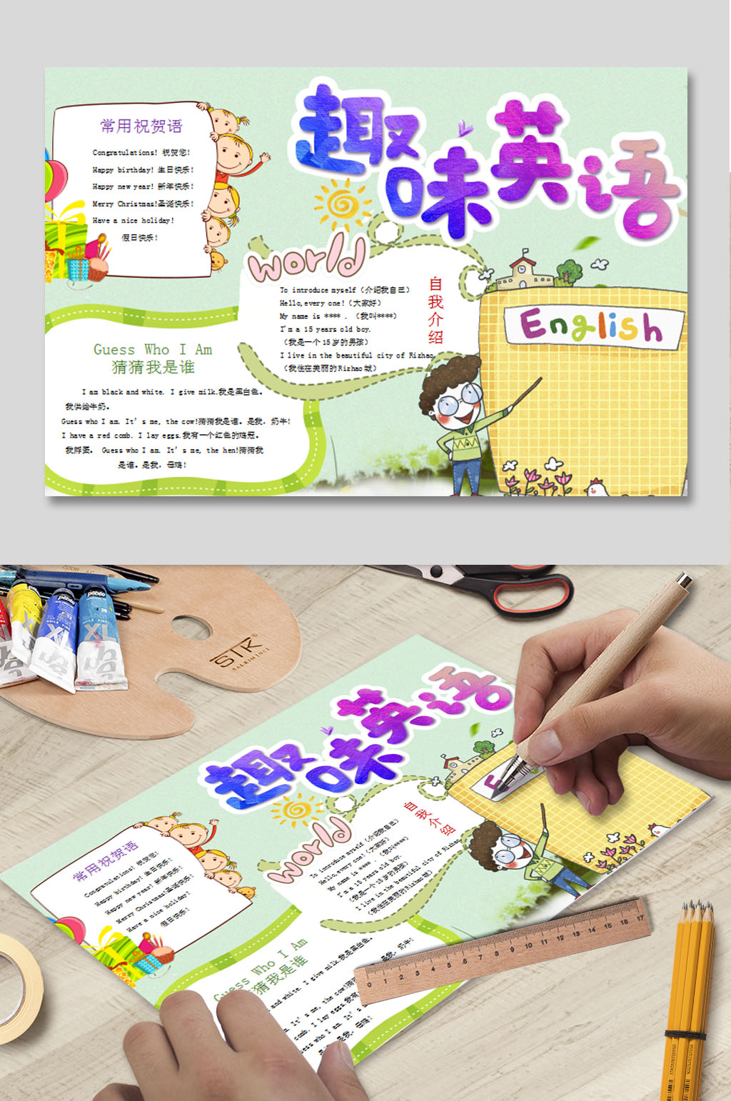 趣味英语电子报模板素材