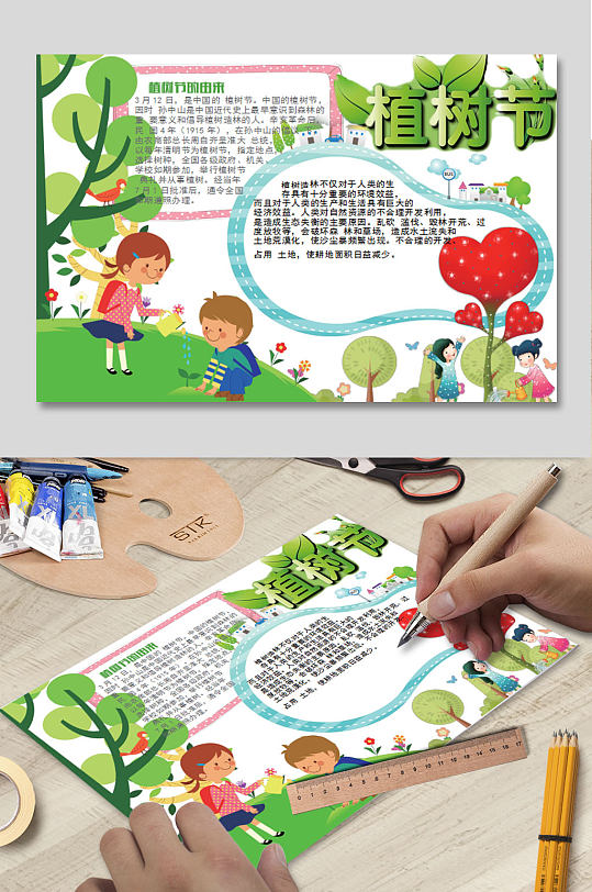 植树节WORD电子报-众图网