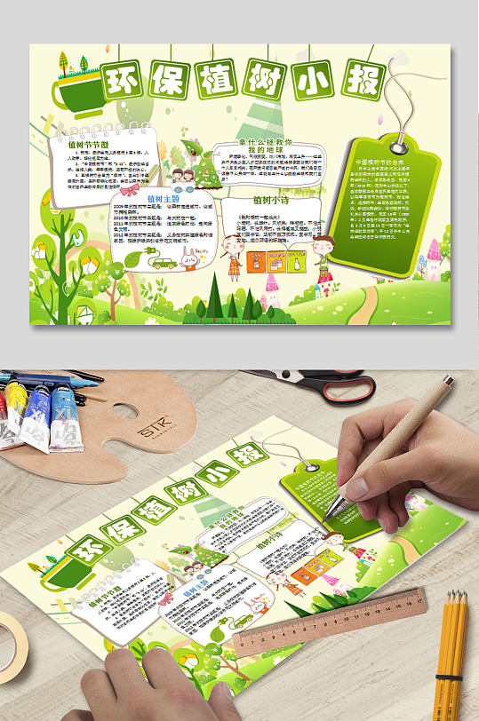环保植树 植树节小报下载-众图网