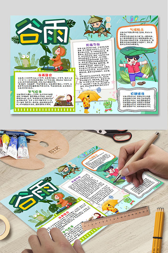 谷雨小報(bào)WORD下載