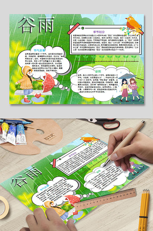 二十四節(jié)氣電子報 谷雨小報