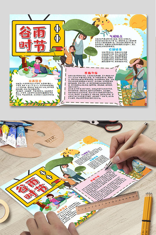 谷雨時節(jié)電子小報