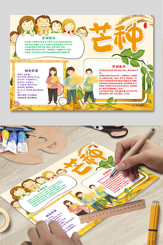 芒種WORD小報下載
