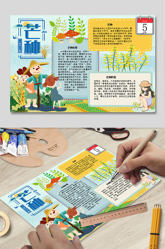 芒種手抄報模板下載
