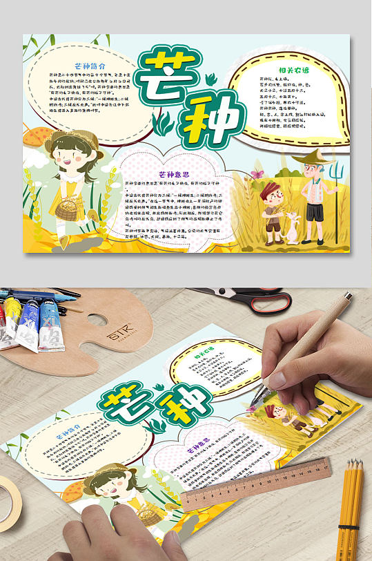 芒種WORD手抄報小報