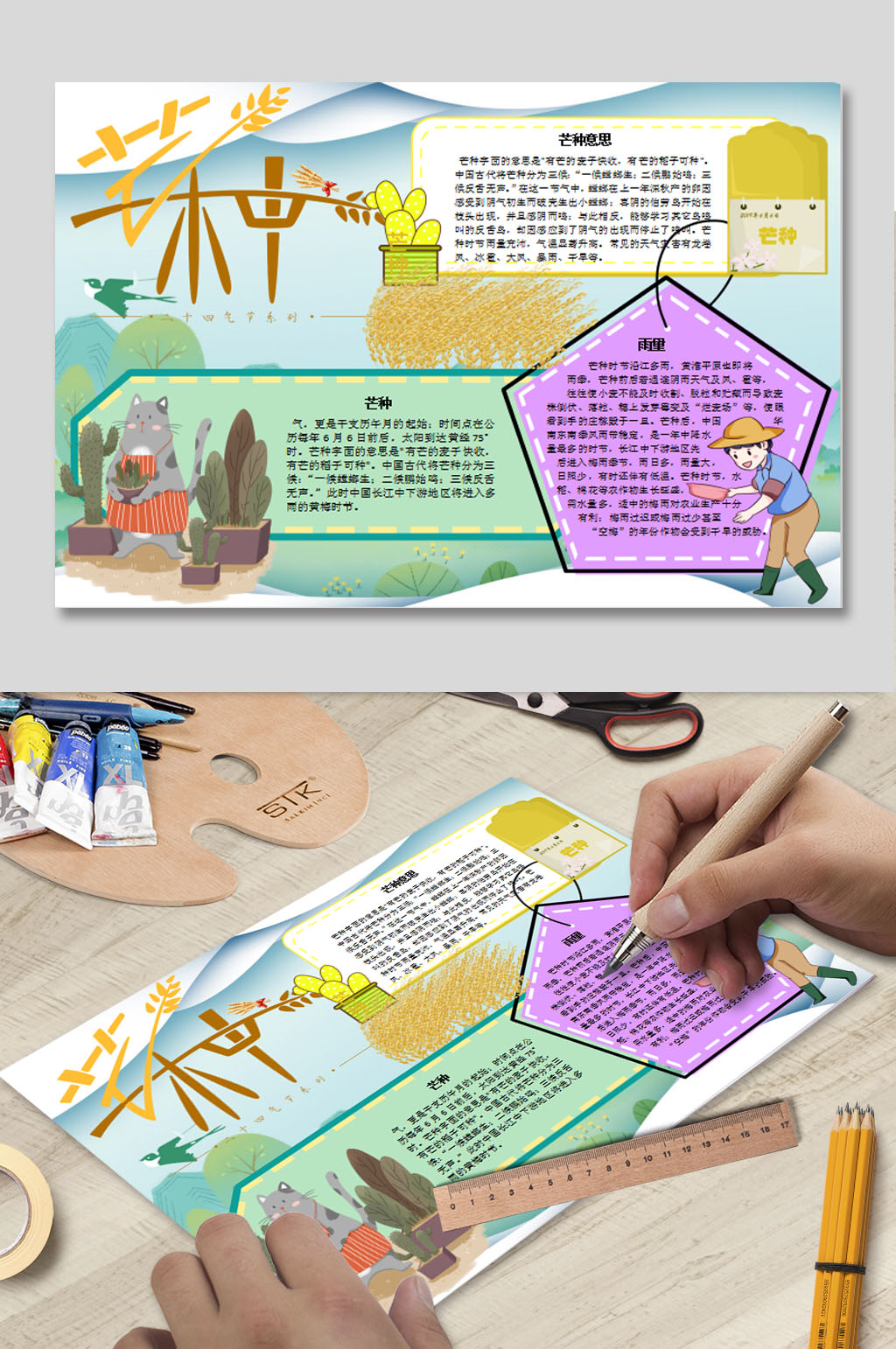 二十四节气电子报素材